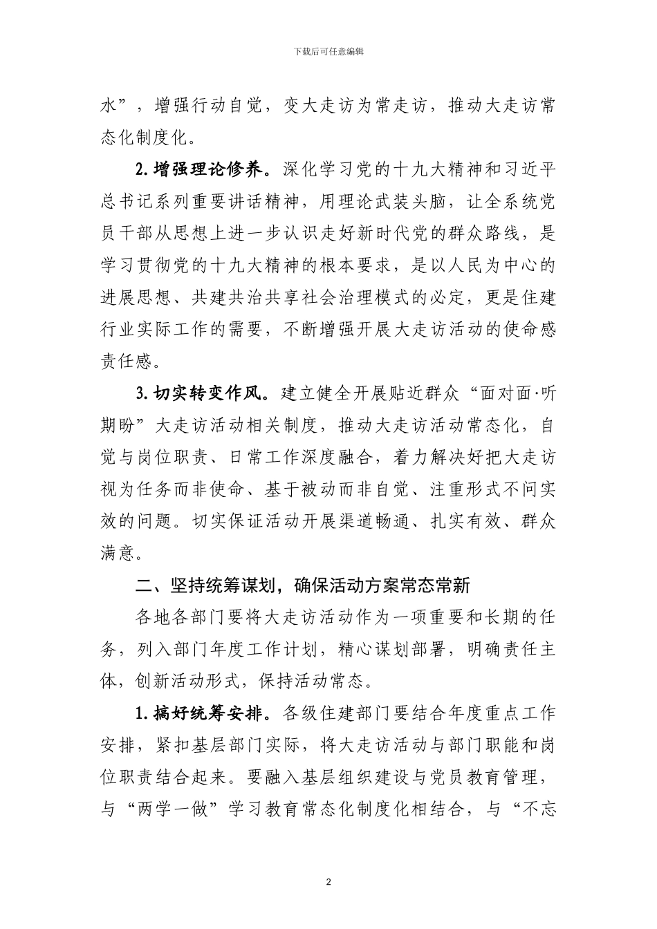 住建系统贴近群众“面对面_第2页