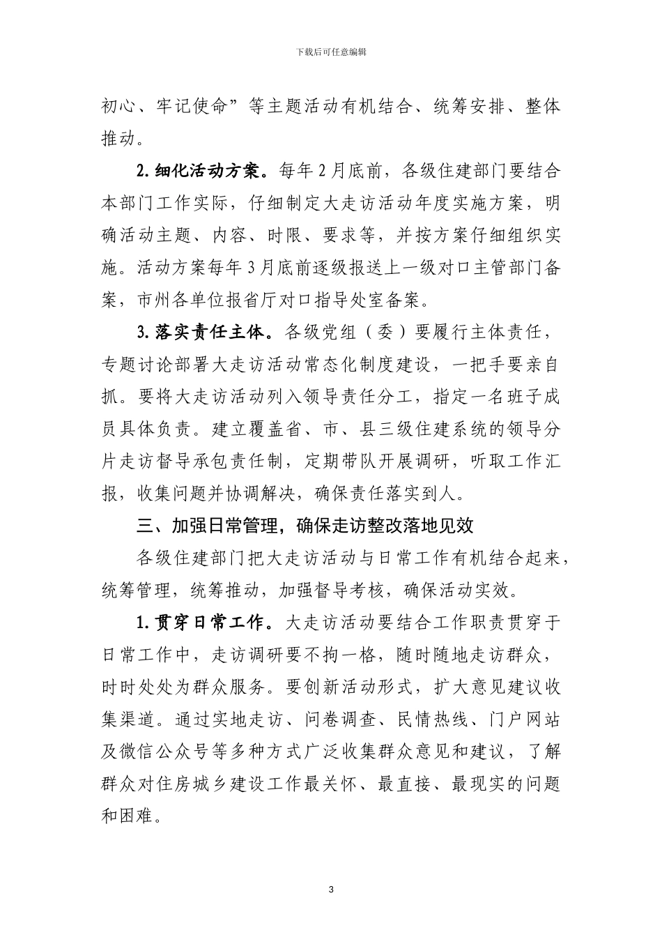住建系统贴近群众“面对面_第3页