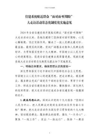 住建系统贴近群众“面对面