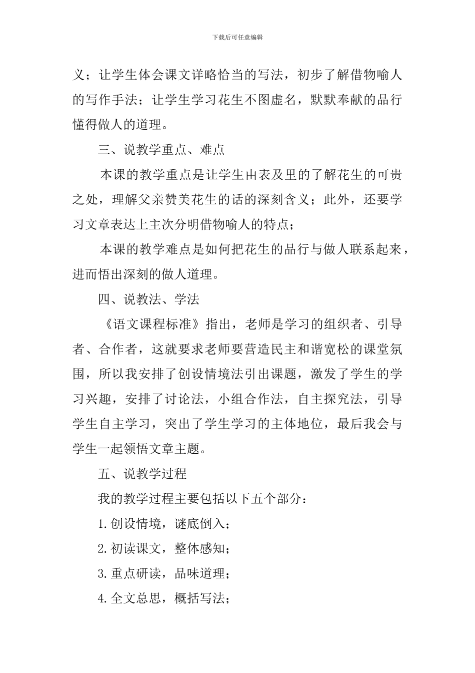 人教版小学语文五年级《落花生》的说课稿_第2页