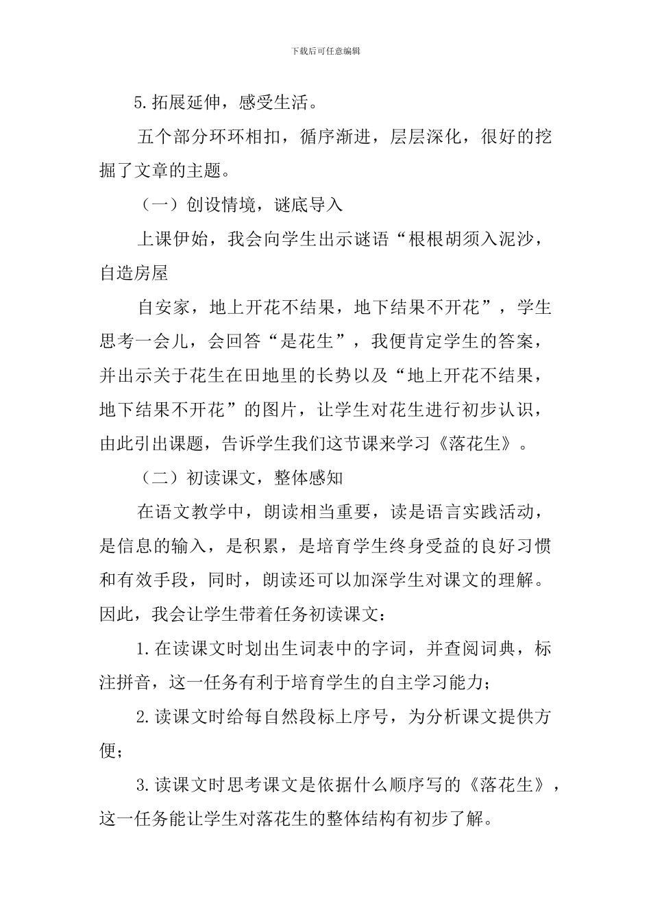 人教版小学语文五年级《落花生》的说课稿_第3页