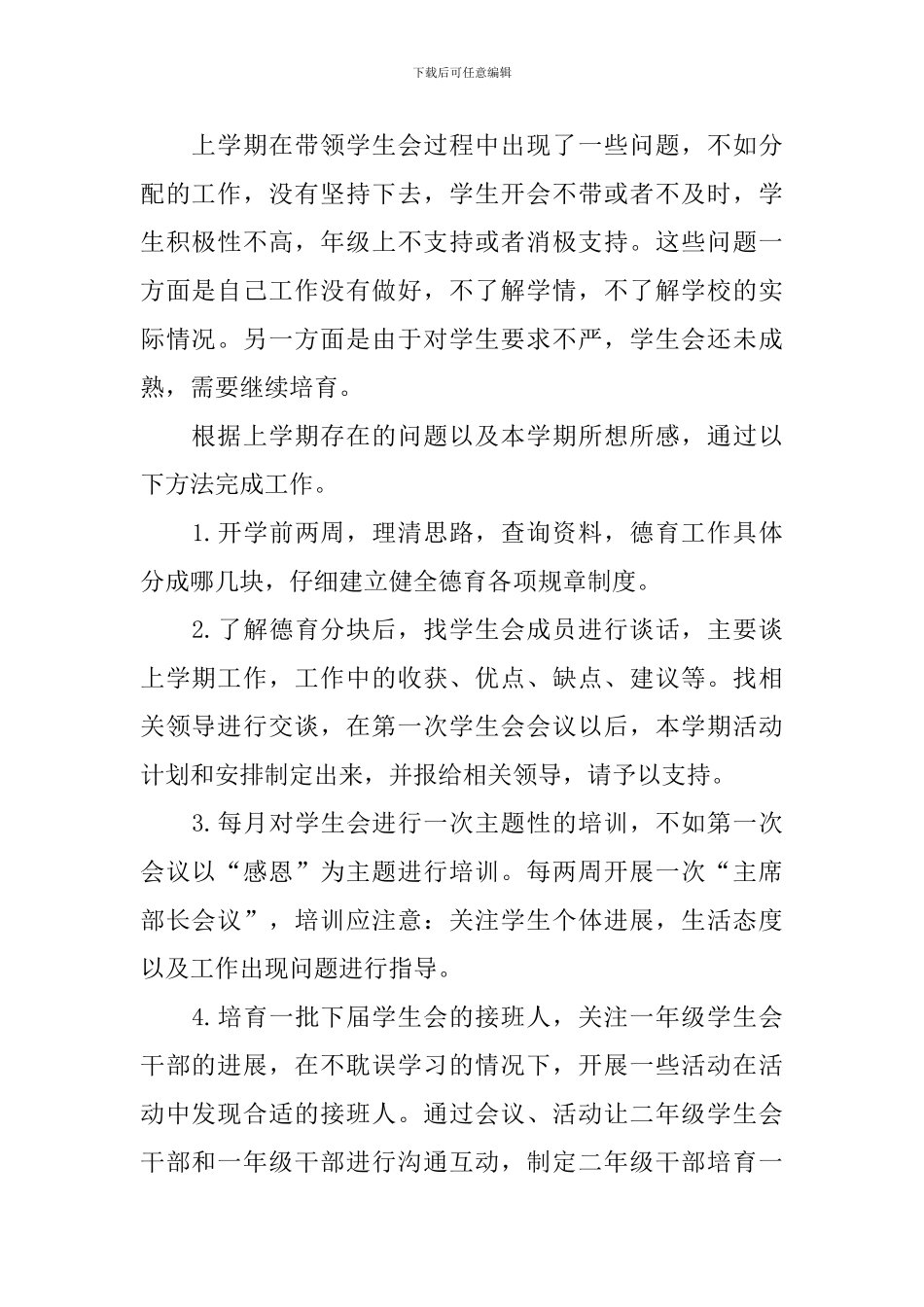 政教处2024德育工作计划_第2页