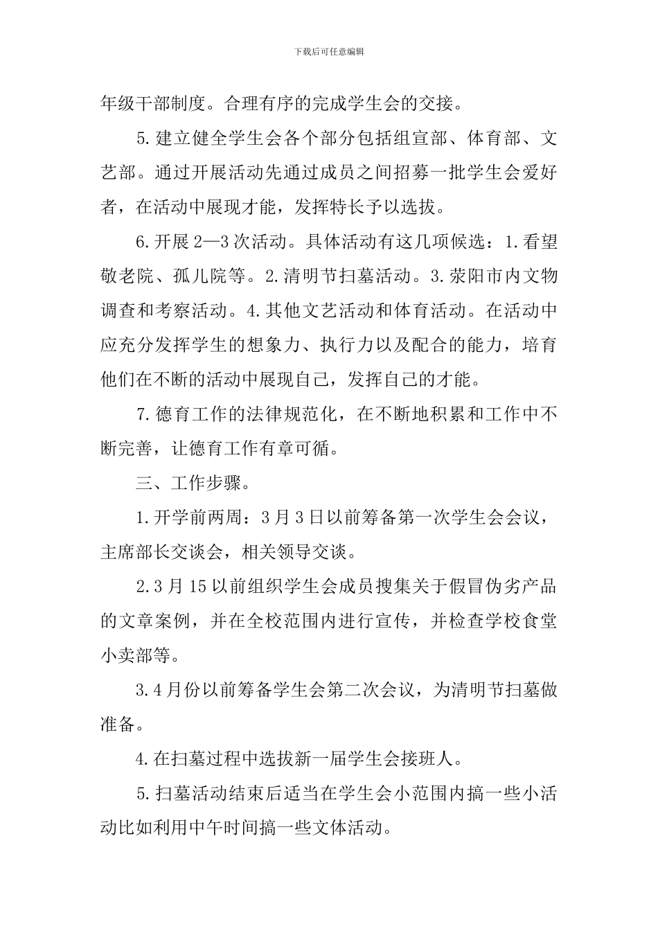政教处2024德育工作计划_第3页