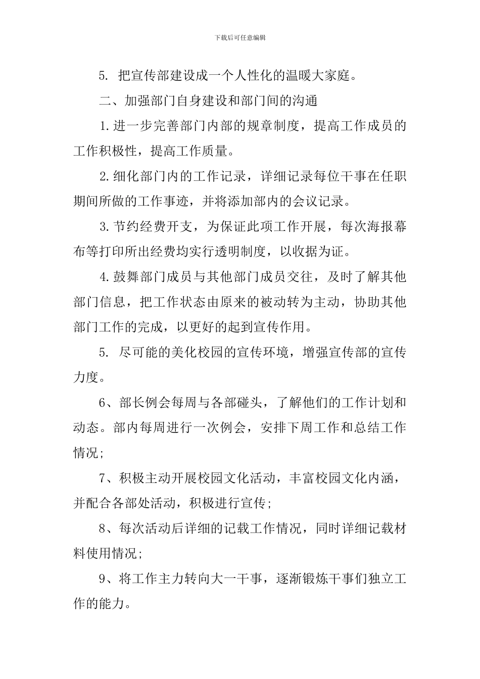 2024学生会宣传部的工作计划范文_第2页