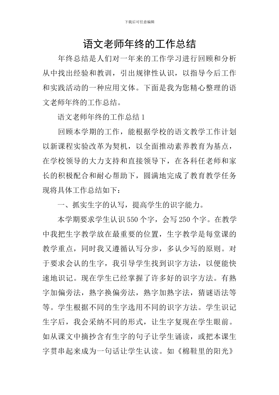 语文教师年终的工作总结_第1页