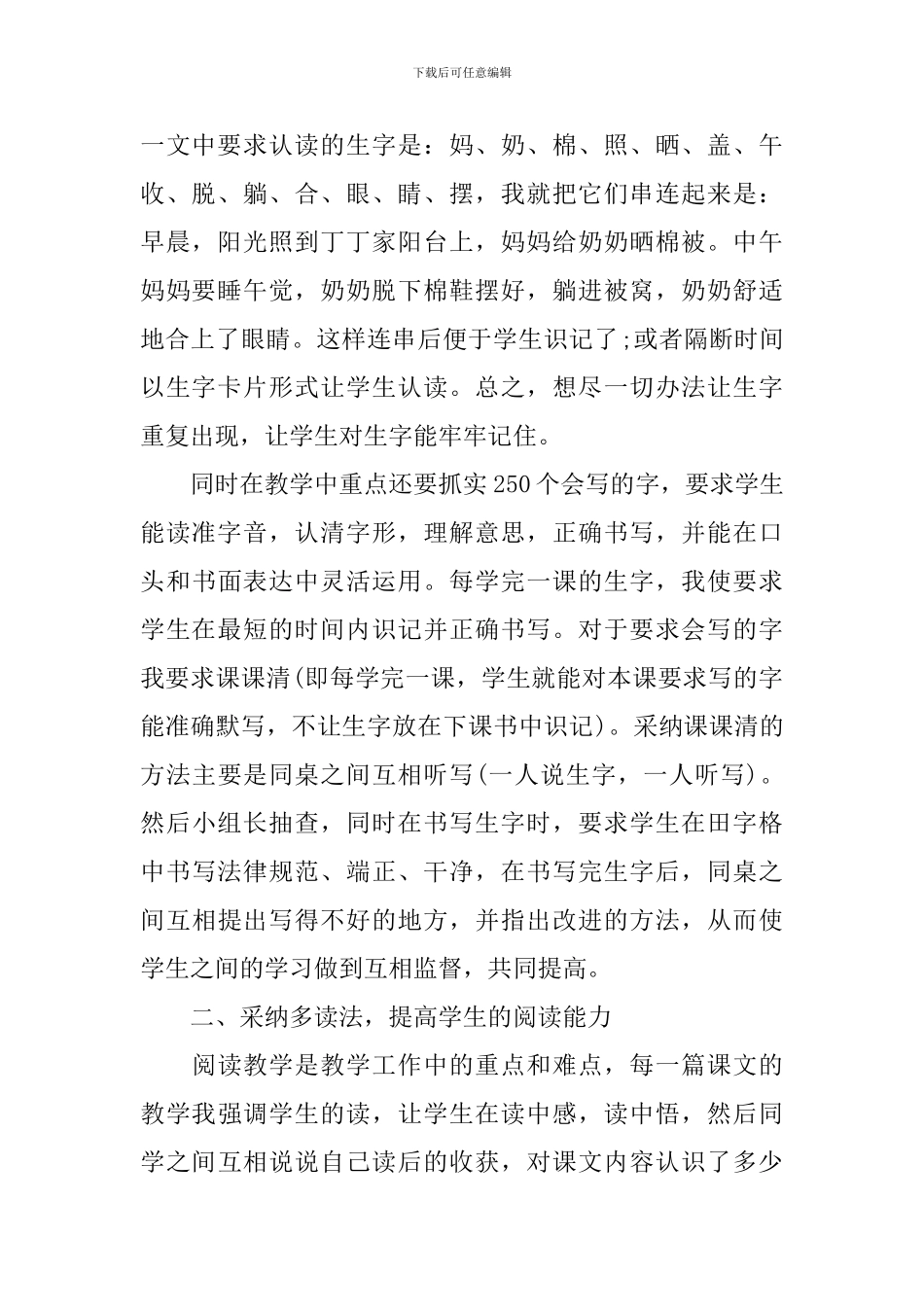 语文教师年终的工作总结_第2页