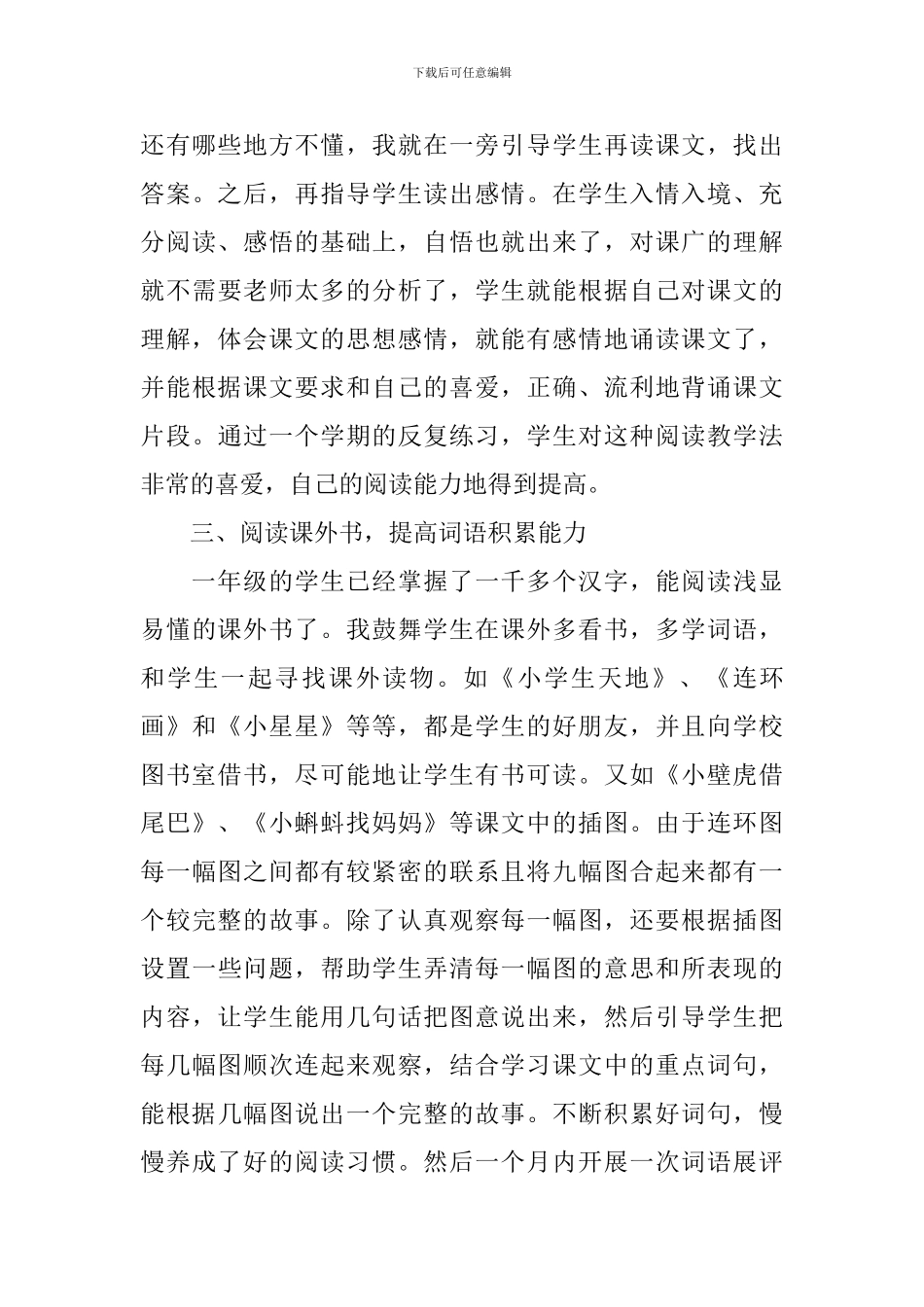 语文教师年终的工作总结_第3页