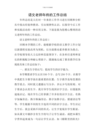 语文教师年终的工作总结