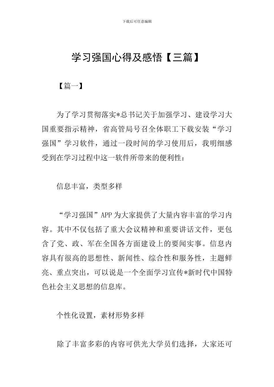 学习强国心得及感悟_第1页