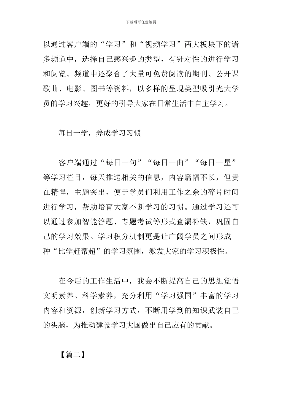 学习强国心得及感悟_第2页