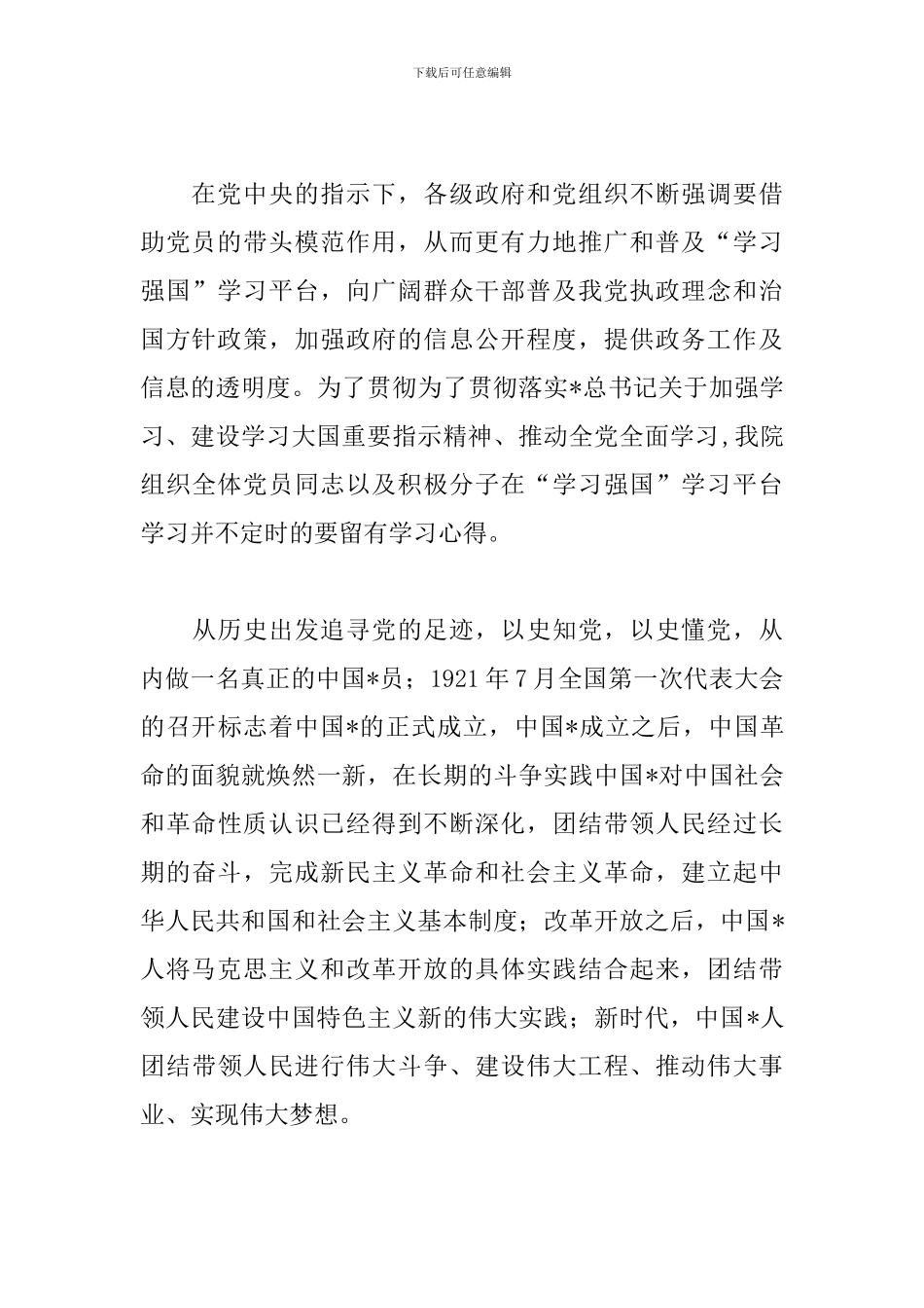 学习强国心得及感悟_第3页