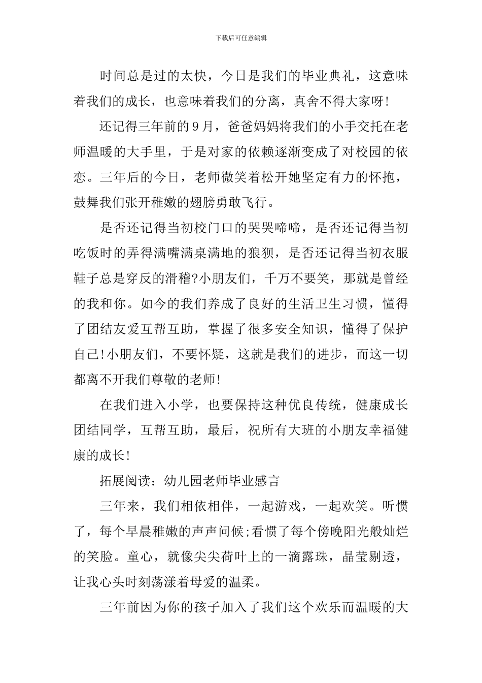 幼儿园毕业典礼致辞讲话_第2页