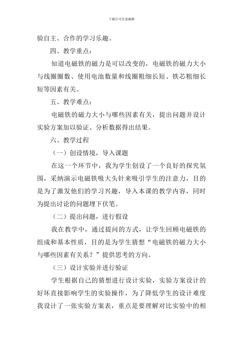 科学《电磁铁的磁力》优秀说课稿_第2页