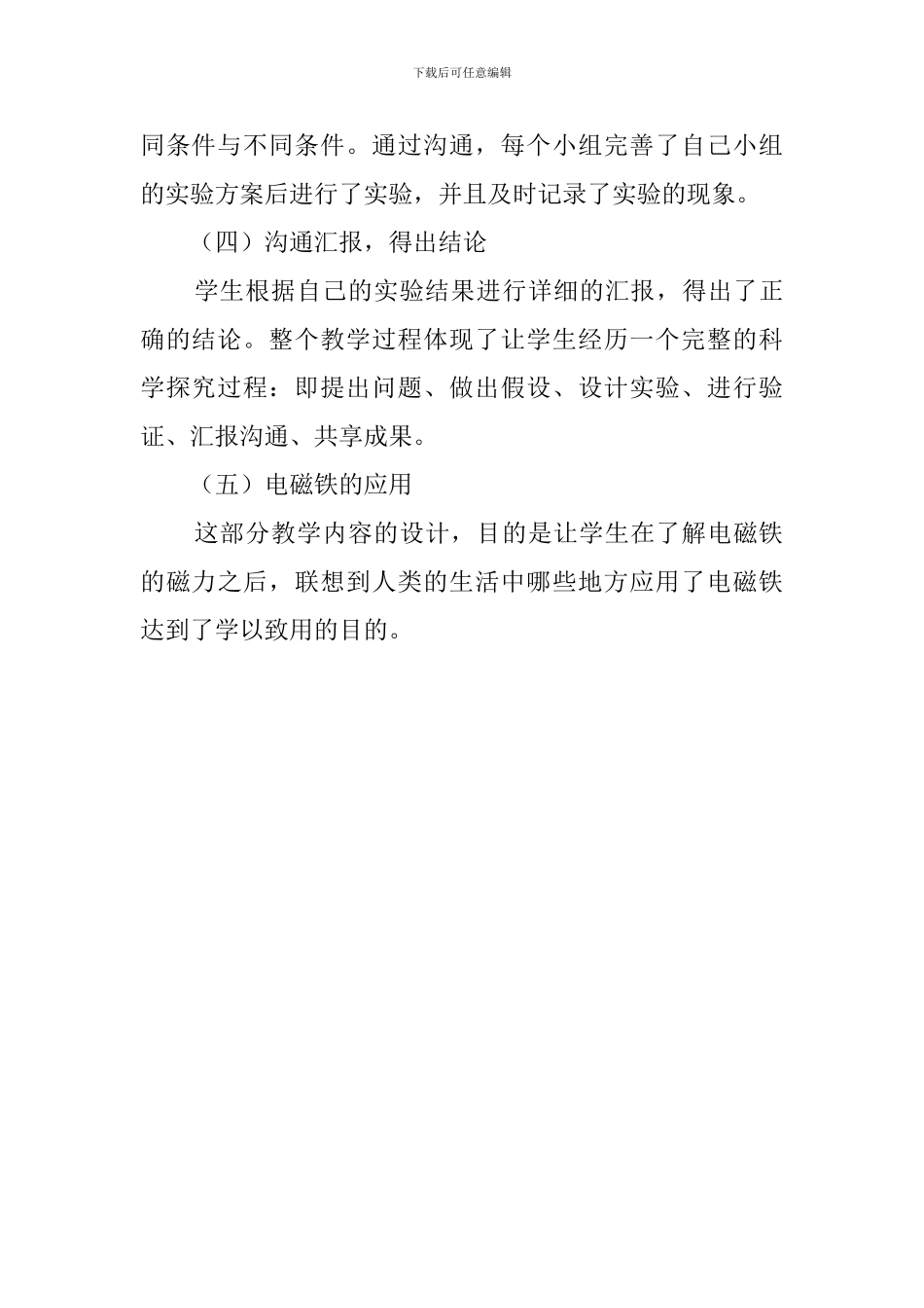 科学《电磁铁的磁力》优秀说课稿_第3页