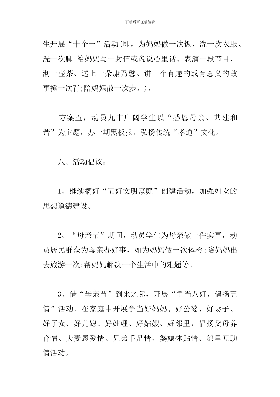 母亲节社区妇联活动策划_第3页