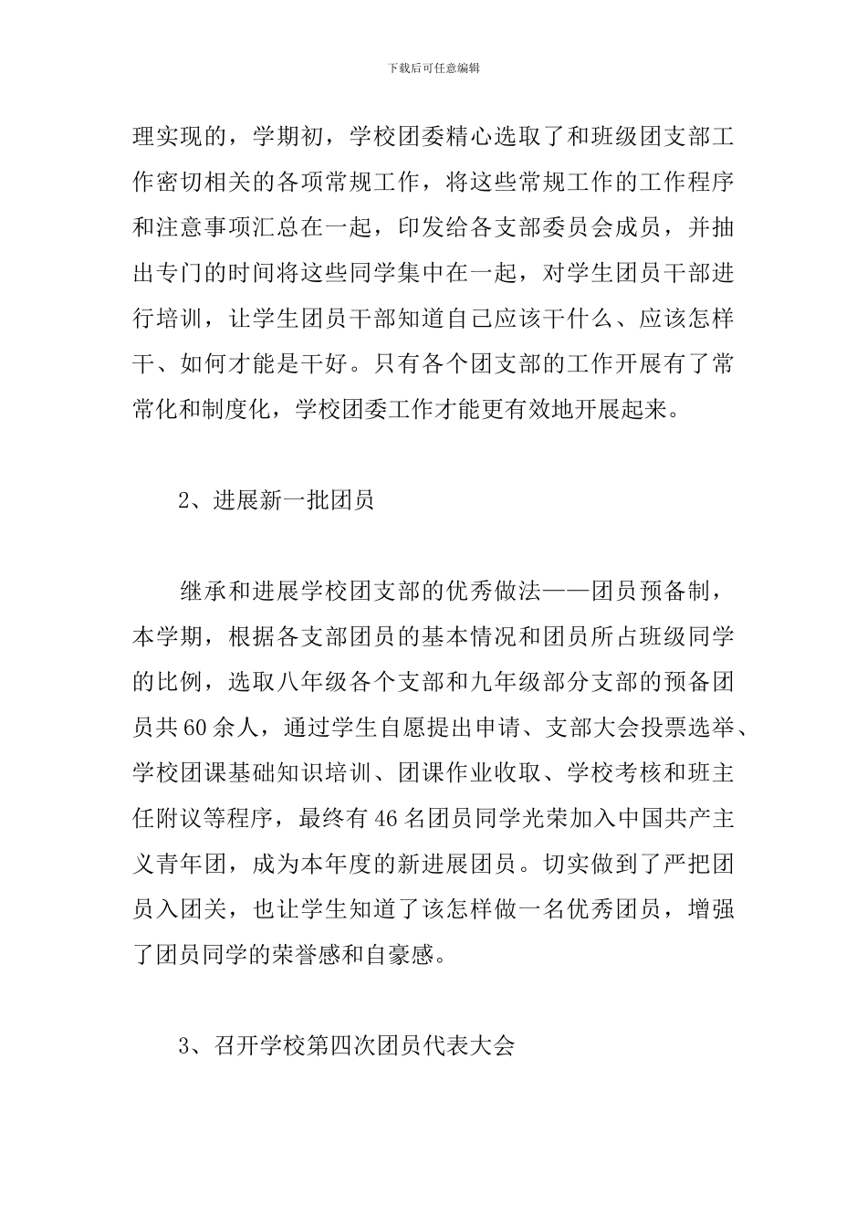 关于高中团委书记的述职报告_第2页