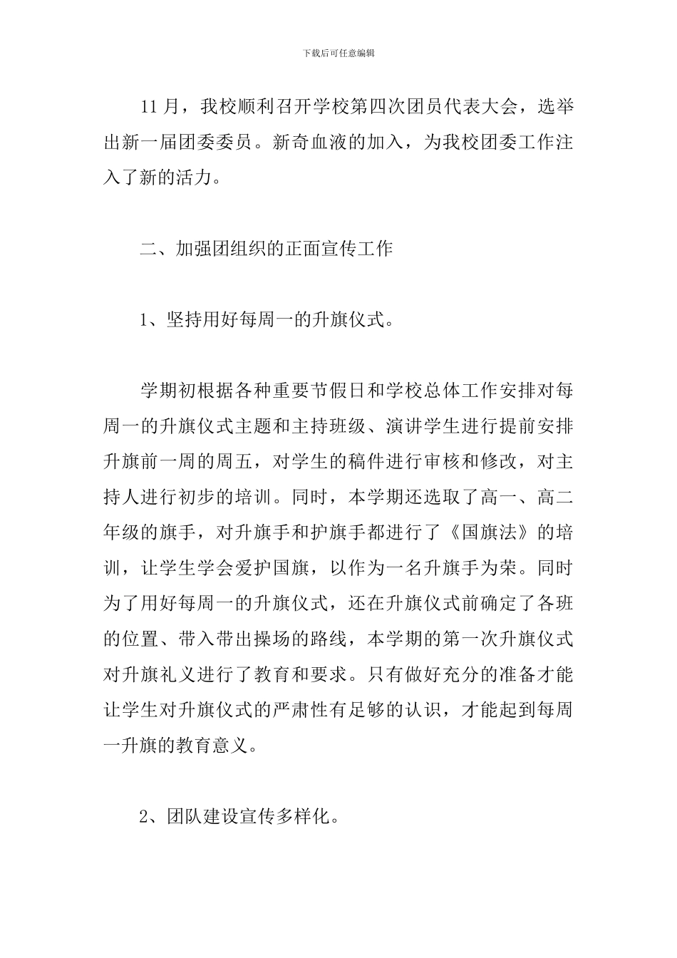 关于高中团委书记的述职报告_第3页