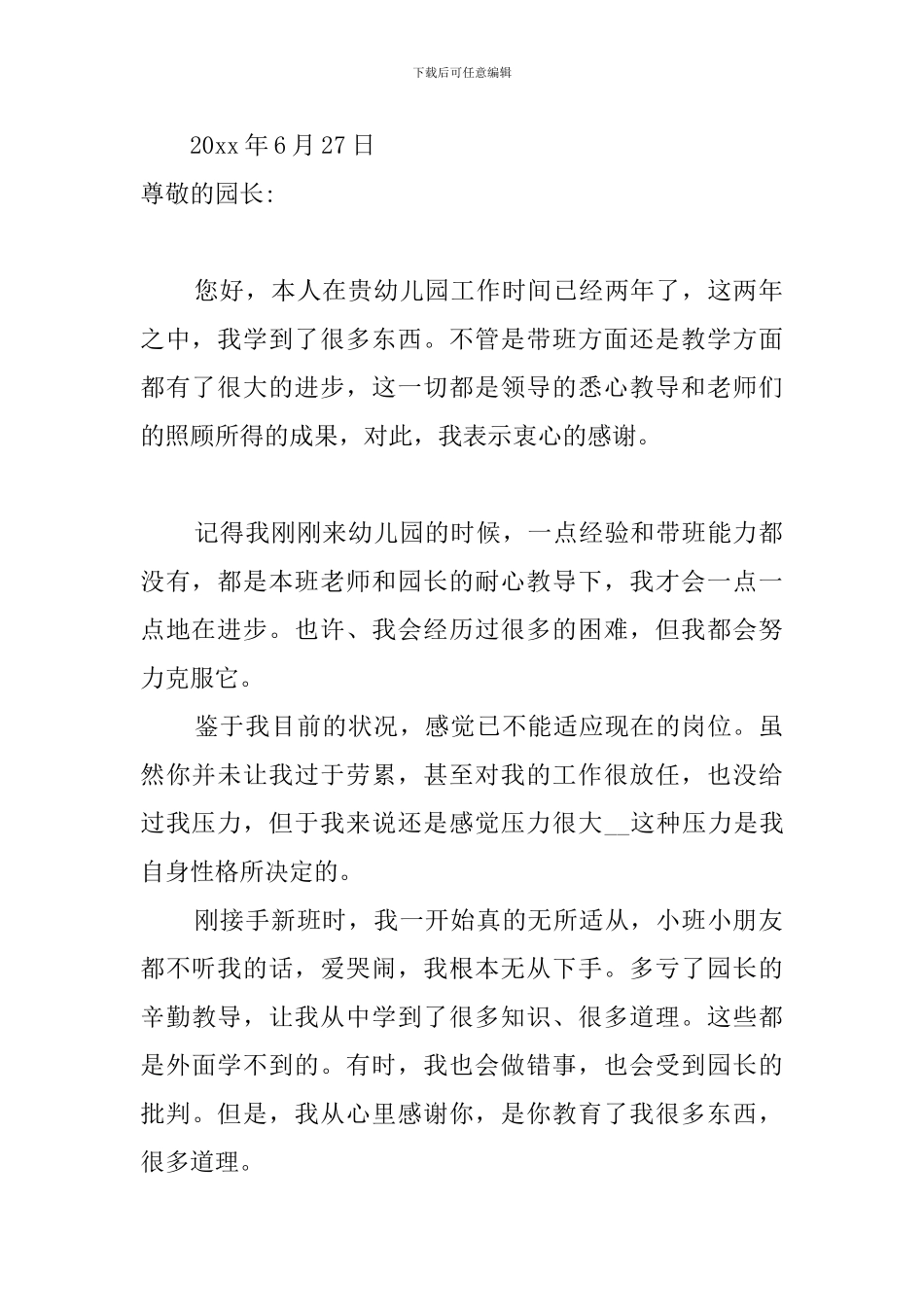 幼儿园保育员的辞职报告_第2页