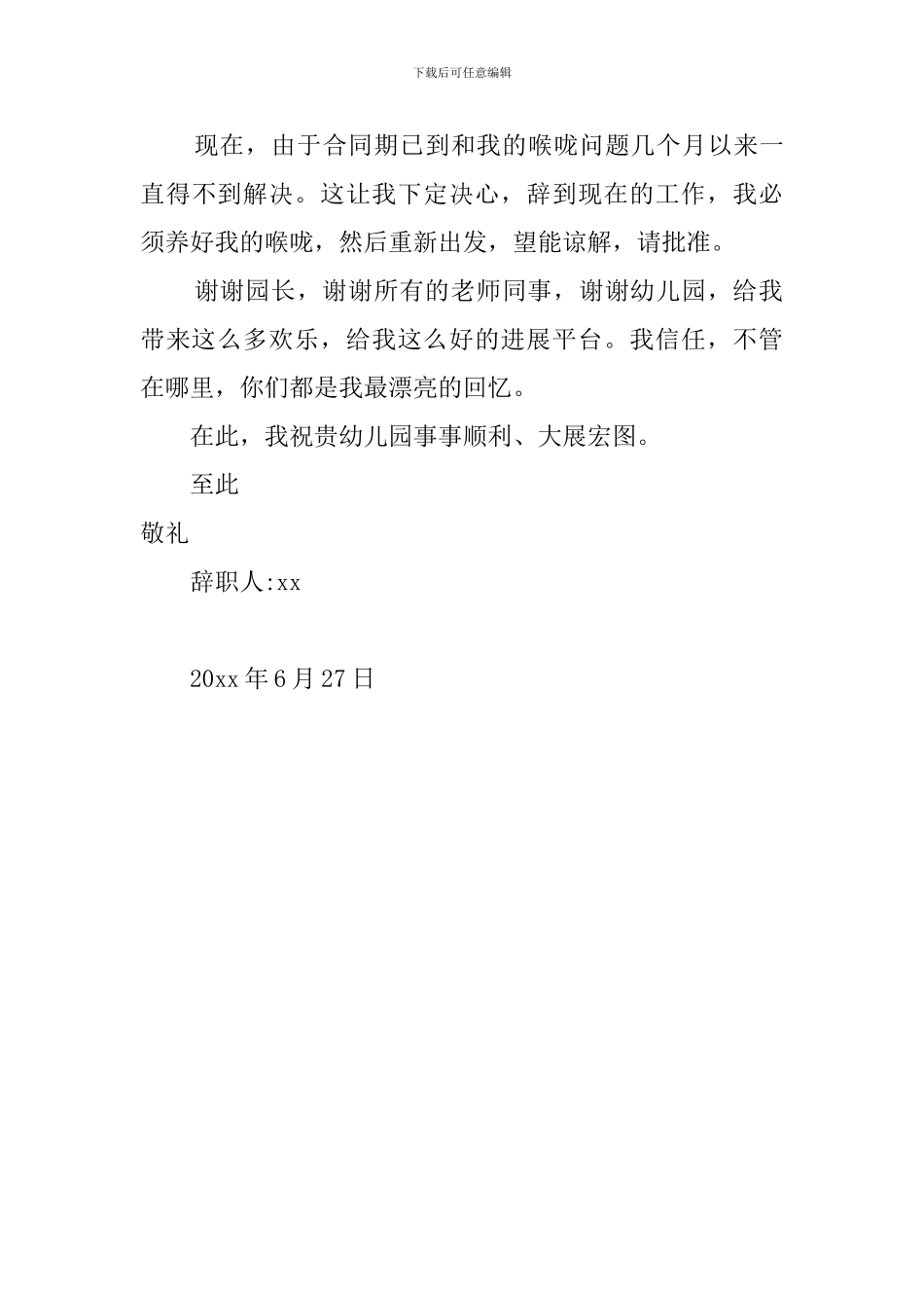 幼儿园保育员的辞职报告_第3页