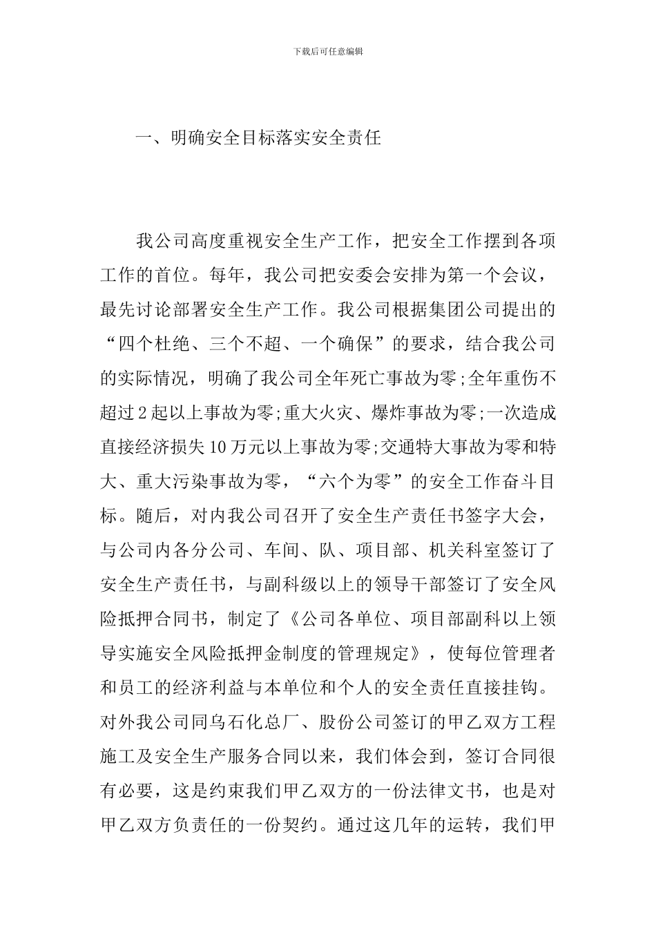 安全生产管理工作总结范本_第2页