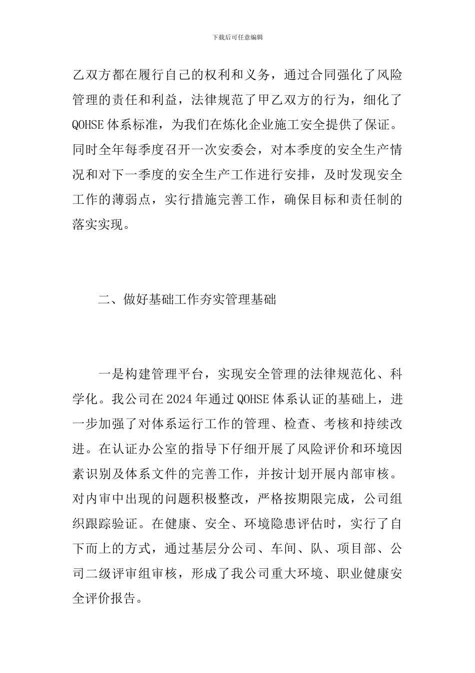 安全生产管理工作总结范本_第3页