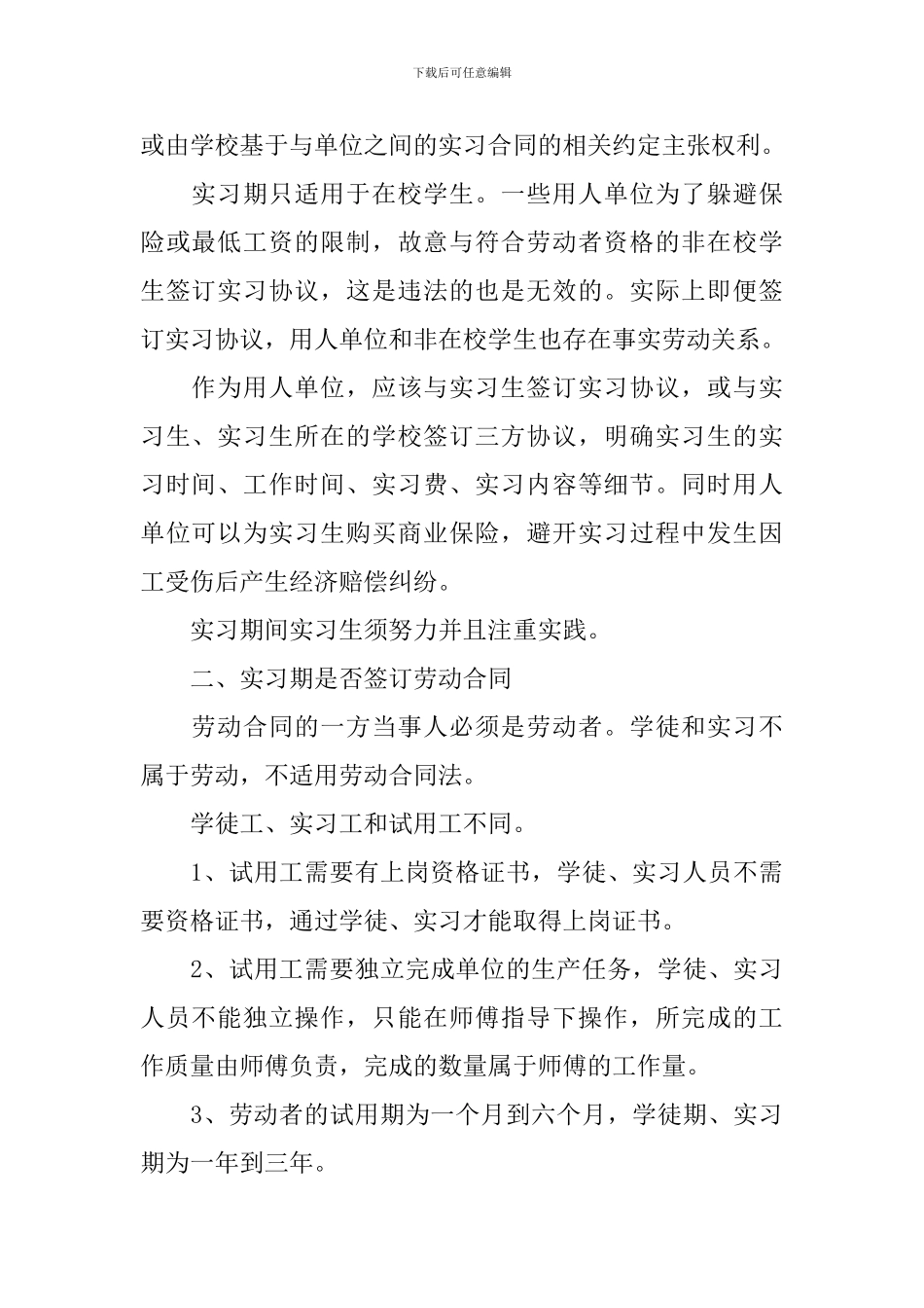 实习期要不要签订劳动合同_第2页