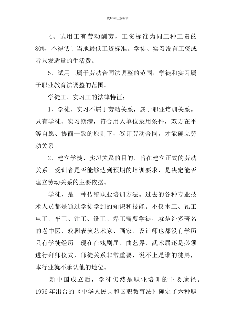 实习期要不要签订劳动合同_第3页