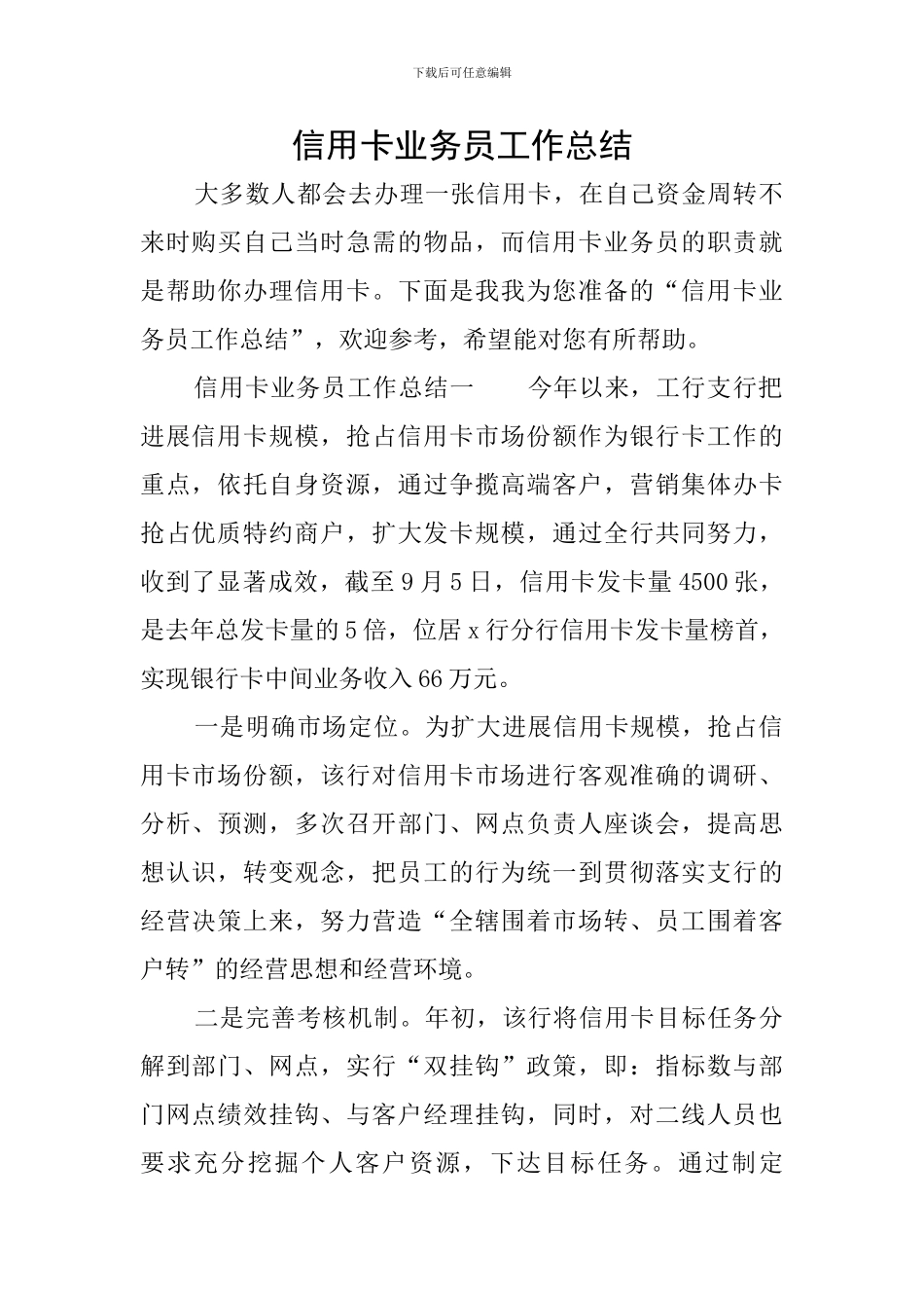 信用卡业务员工作总结_第1页