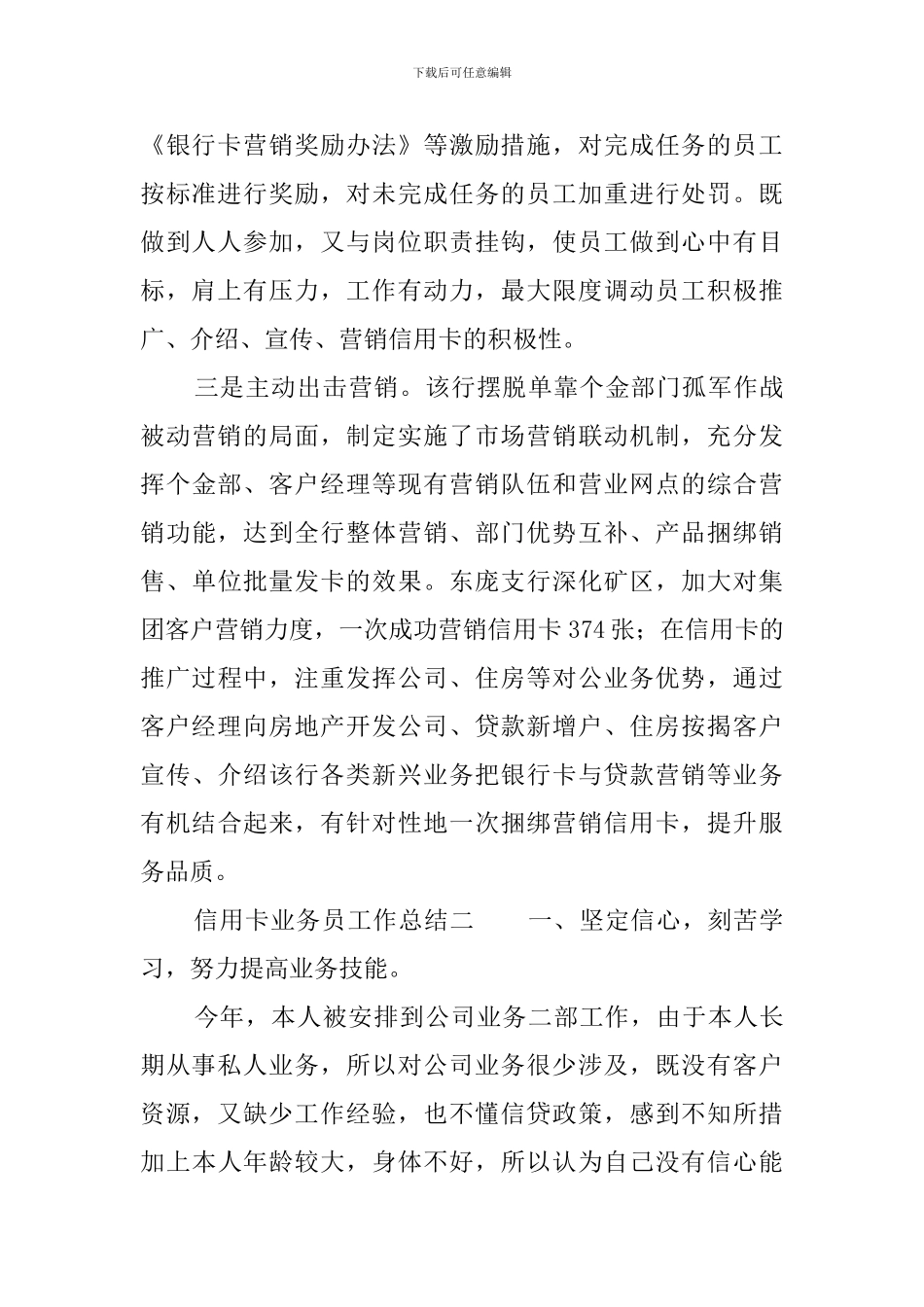 信用卡业务员工作总结_第2页