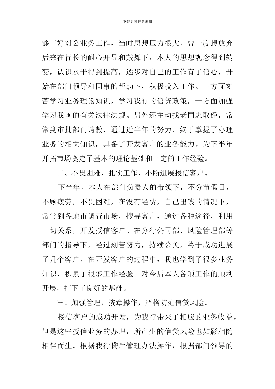 信用卡业务员工作总结_第3页