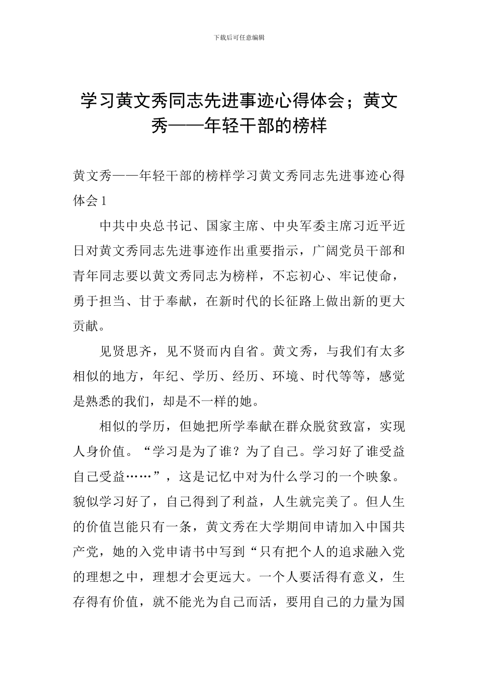 学习黄文秀同志先进事迹心得体会;黄文秀——年轻干部的榜样_第1页