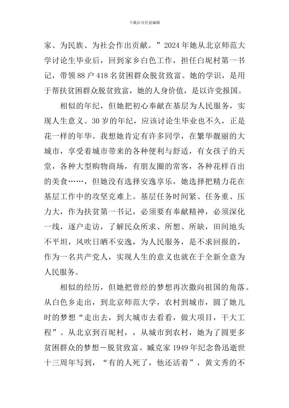 学习黄文秀同志先进事迹心得体会;黄文秀——年轻干部的榜样_第2页
