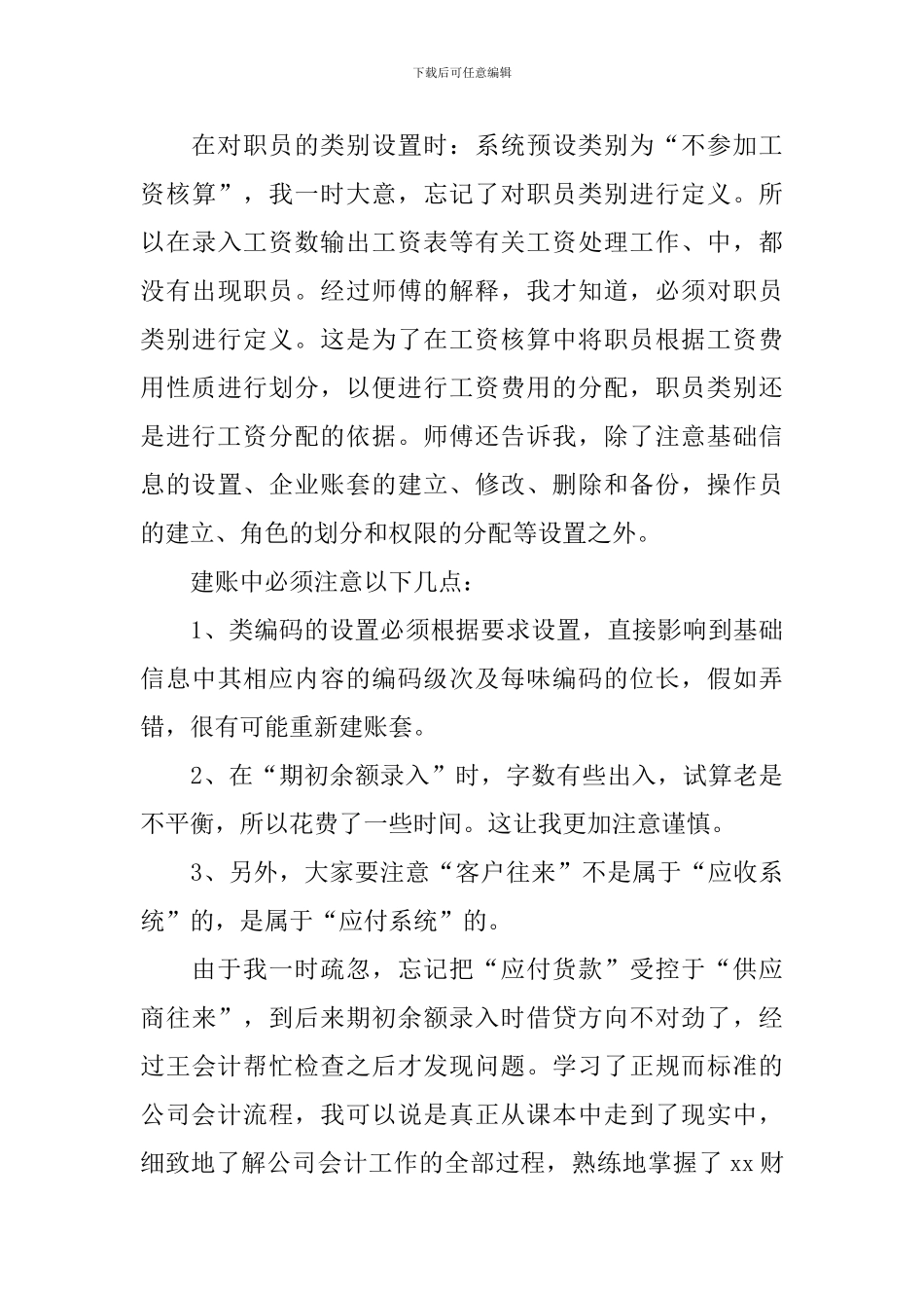 应届生会计实习报告范文_第3页