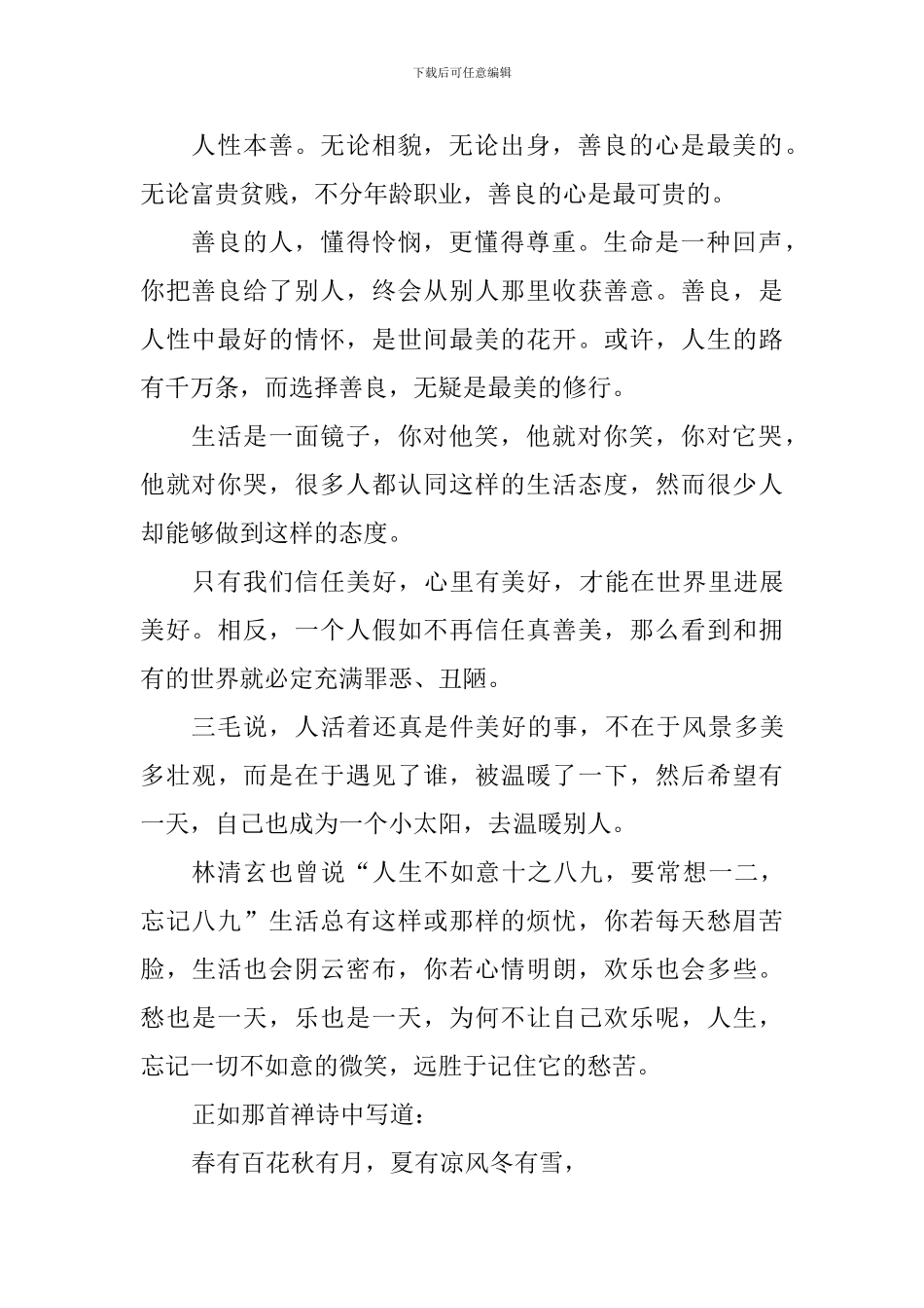 心理健康主题演讲稿：心盛明媚-便是最美的时光_第2页
