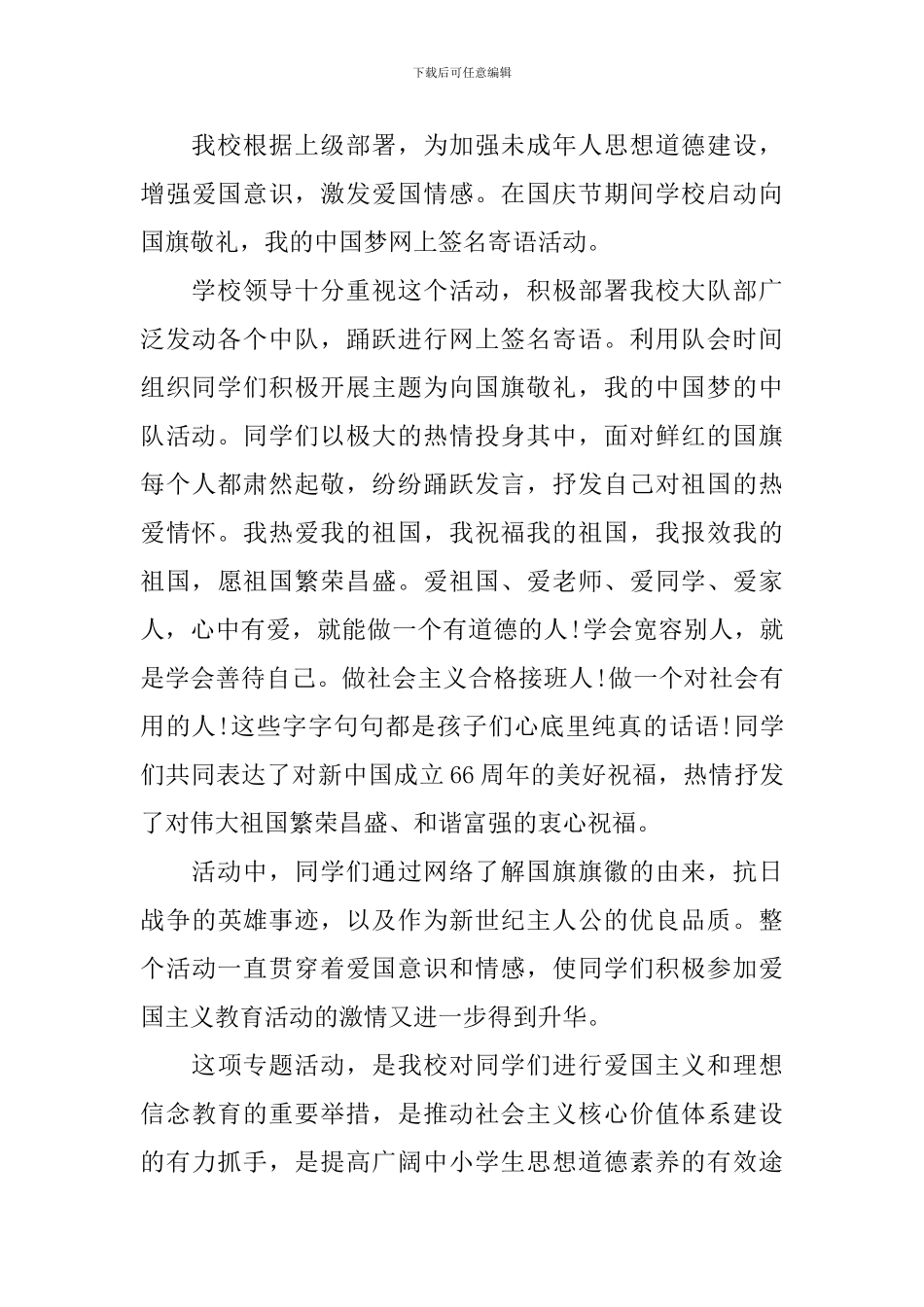 学校庆祝十一国庆节活动总结_第3页