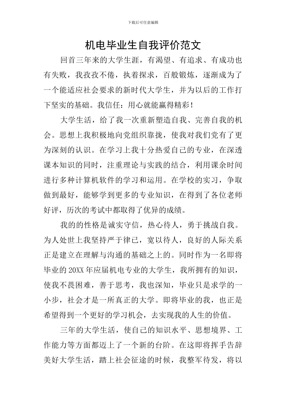 机电毕业生自我评价范文_第1页