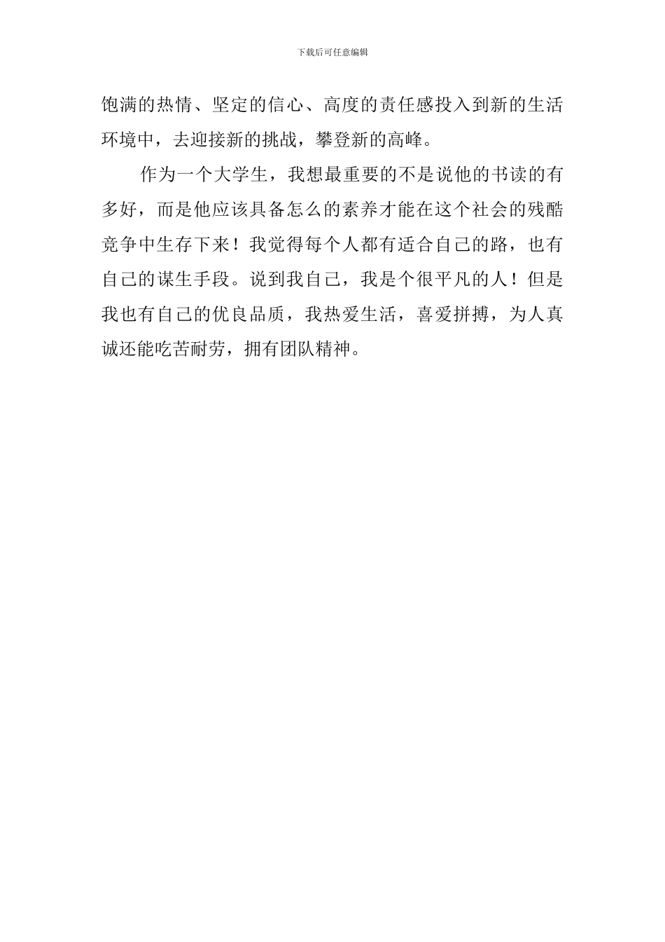 机电毕业生自我评价范文_第2页