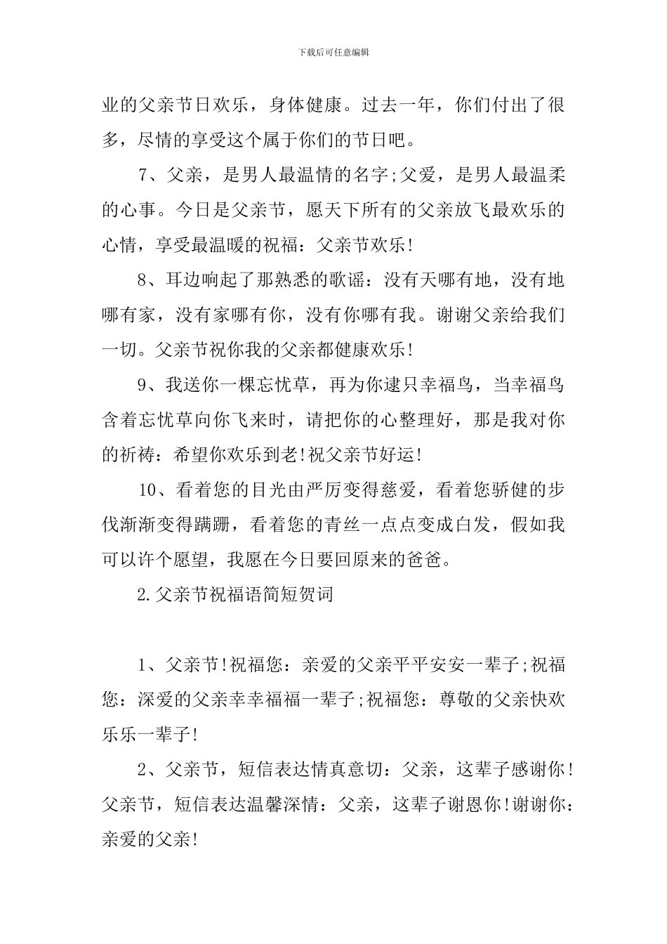 父亲节祝福语简短贺词_第2页