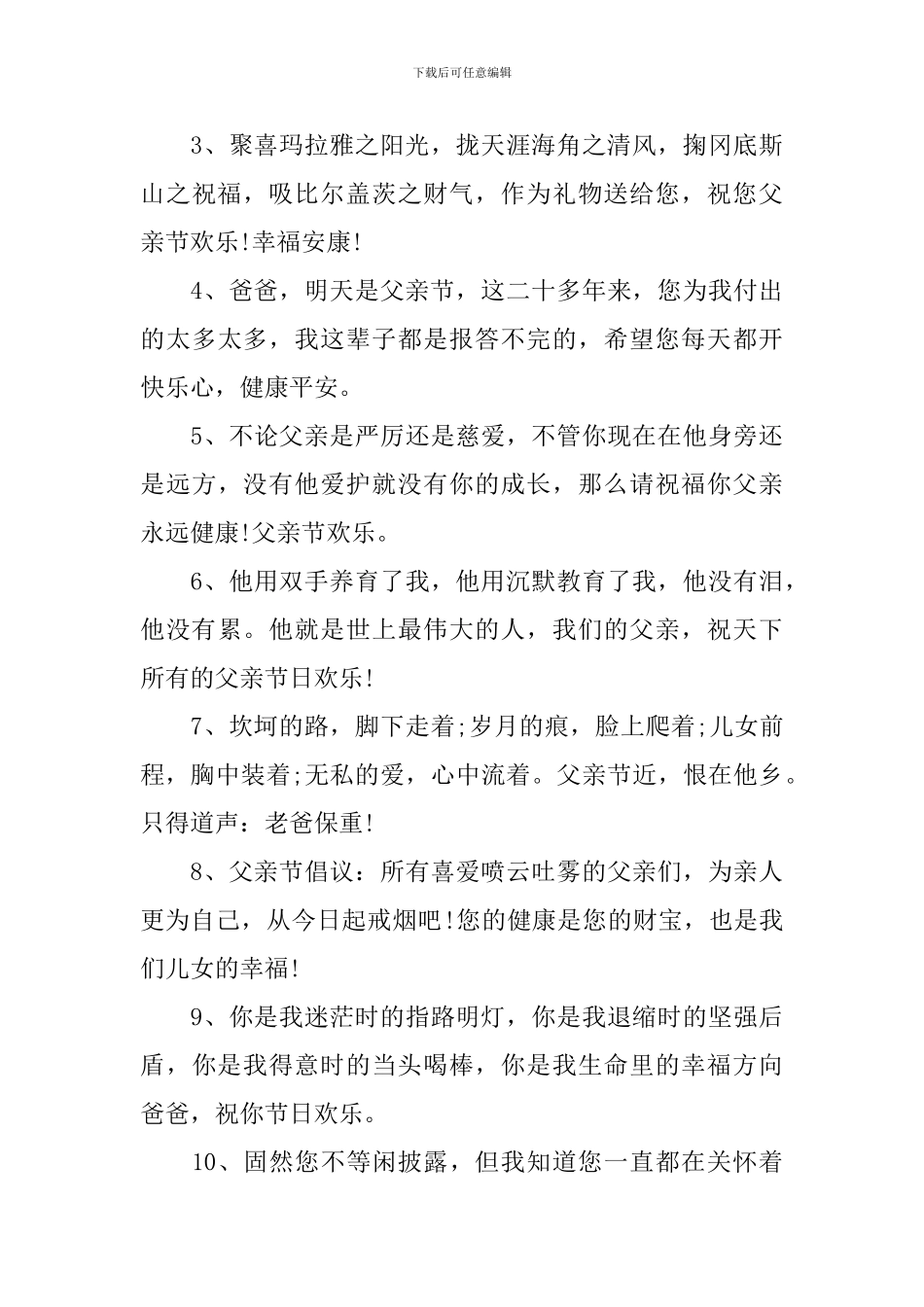 父亲节祝福语简短贺词_第3页