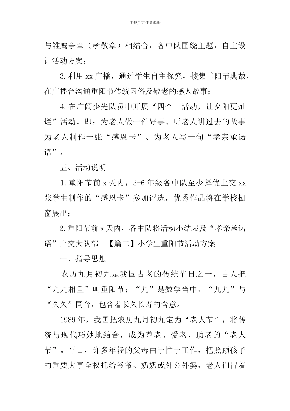 小学生重阳节活动方案_第2页