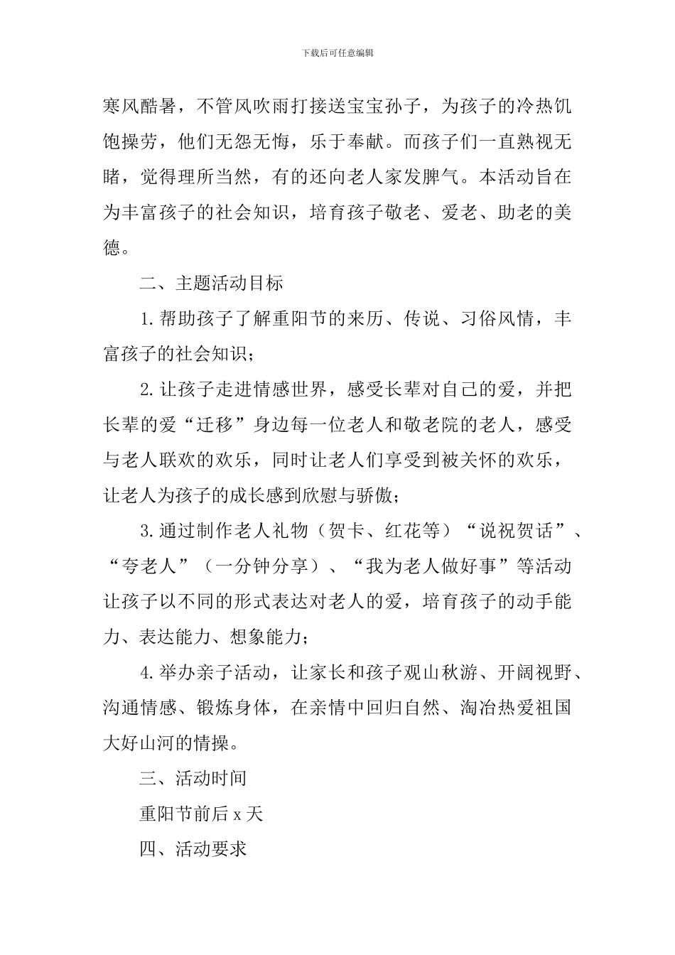 小学生重阳节活动方案_第3页