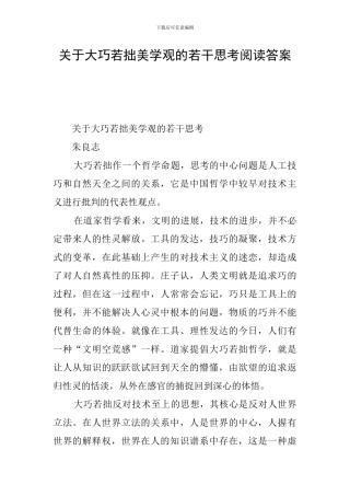 关于大巧若拙美学观的若干思考阅读答案