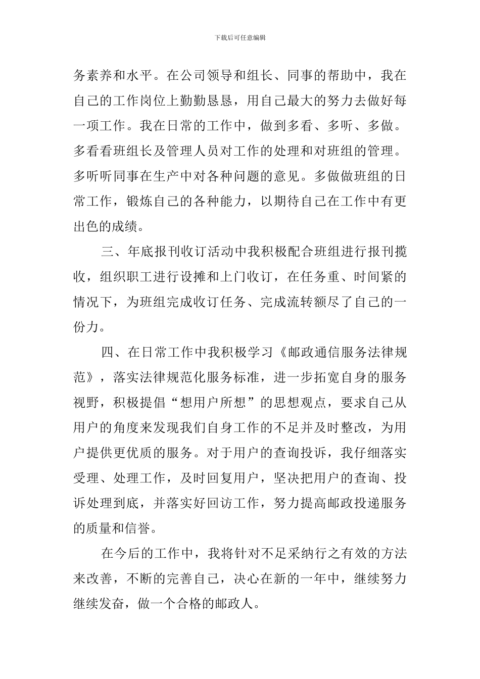 邮政局个人工作总结_第2页