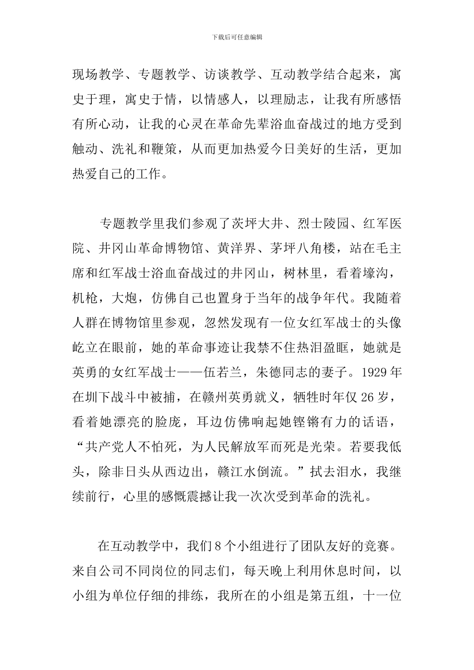 党员井冈山培训心得体会_第3页