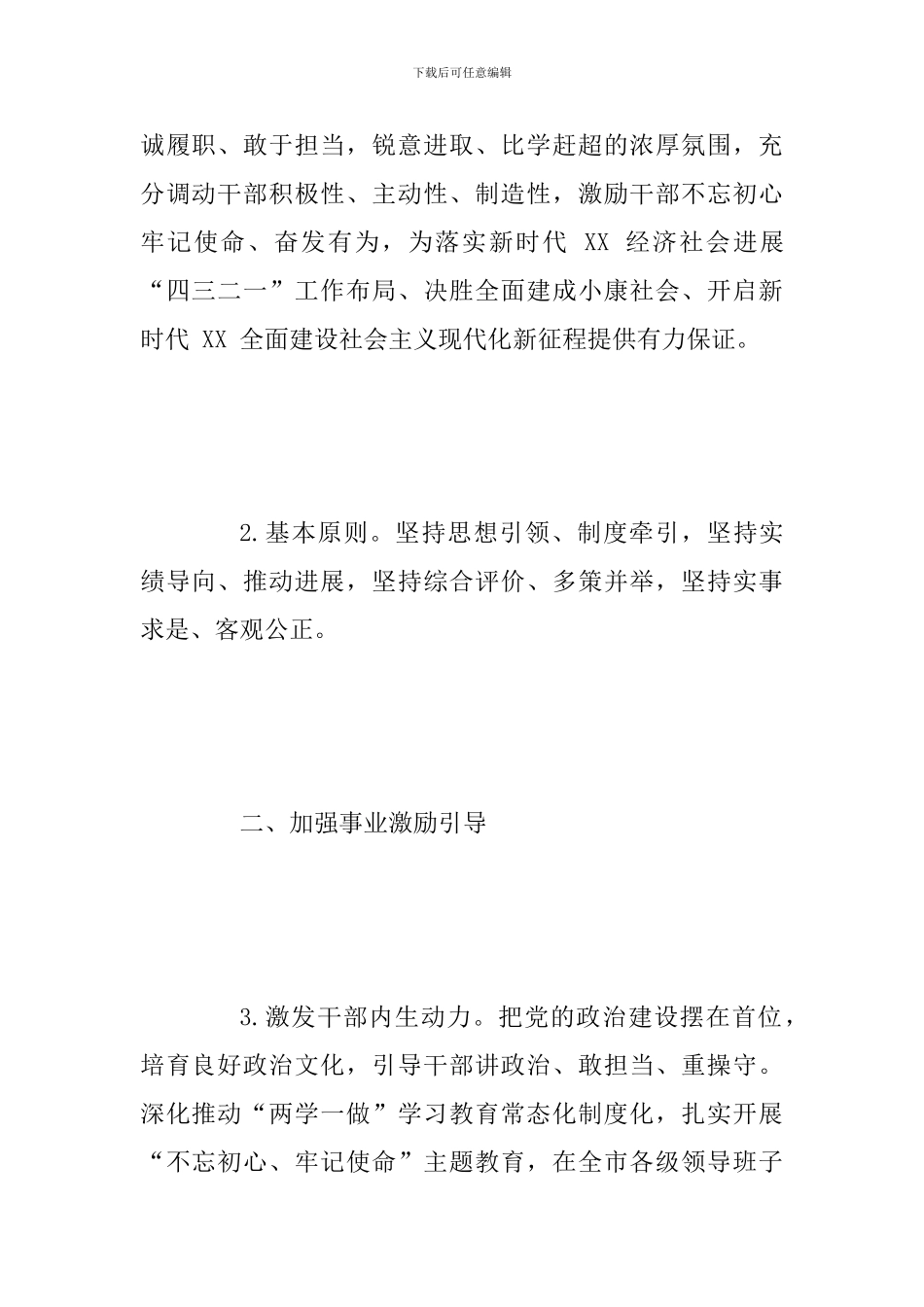 2024年全面激励干部担当作为干事创业的实施意见范文_第2页