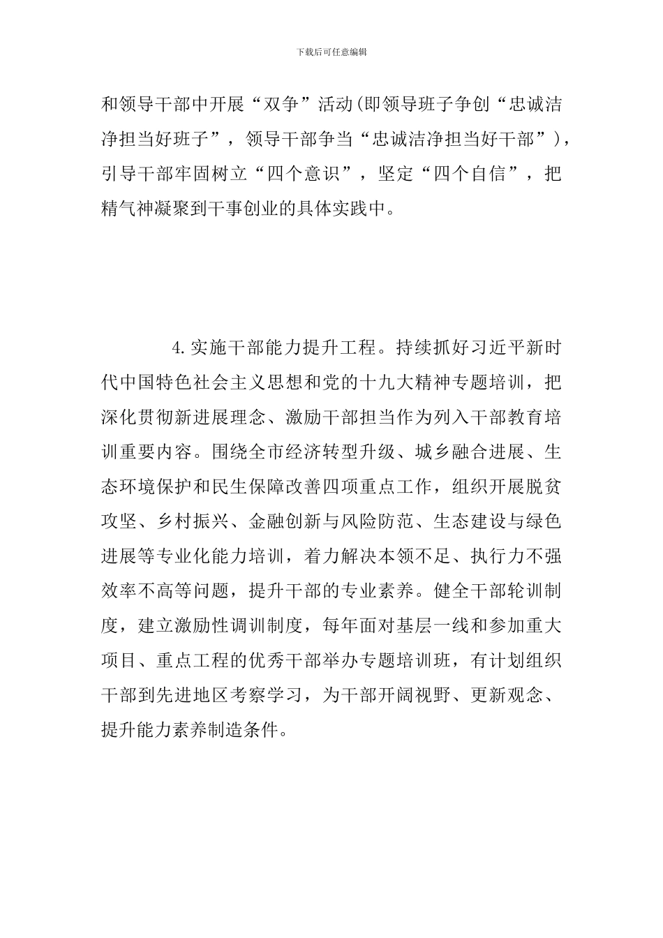 2024年全面激励干部担当作为干事创业的实施意见范文_第3页