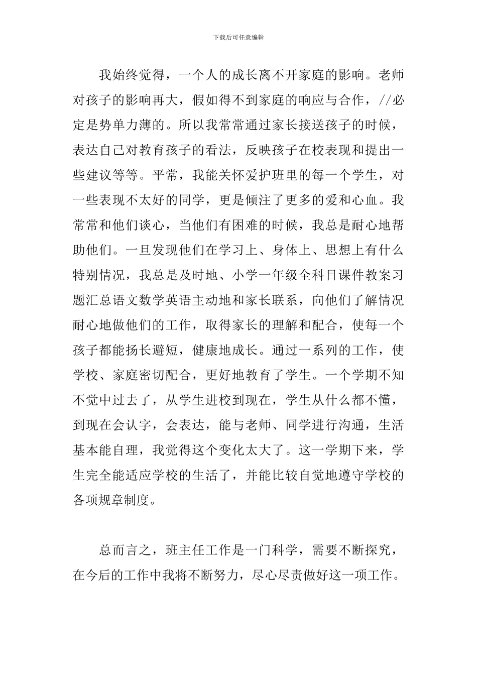 2021班主任年级工作总结范文5篇_第3页