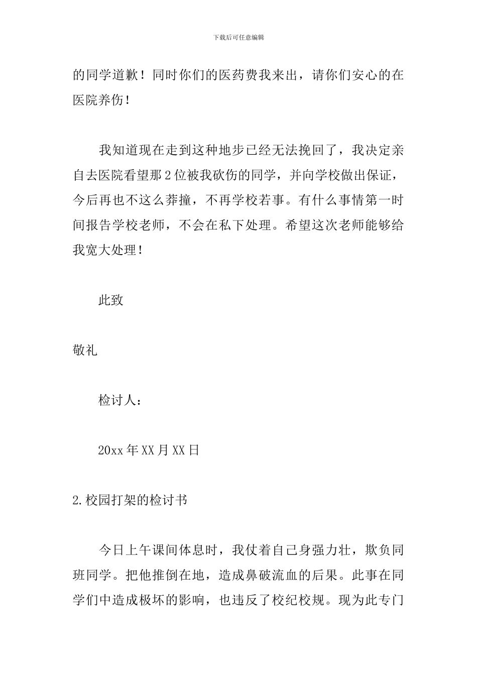校园打架的检讨书范文精选_第2页