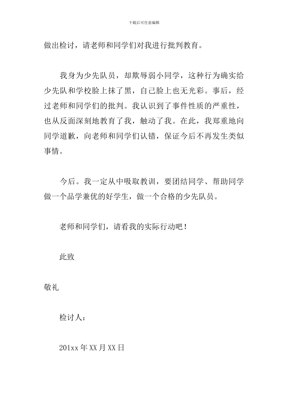 校园打架的检讨书范文精选_第3页