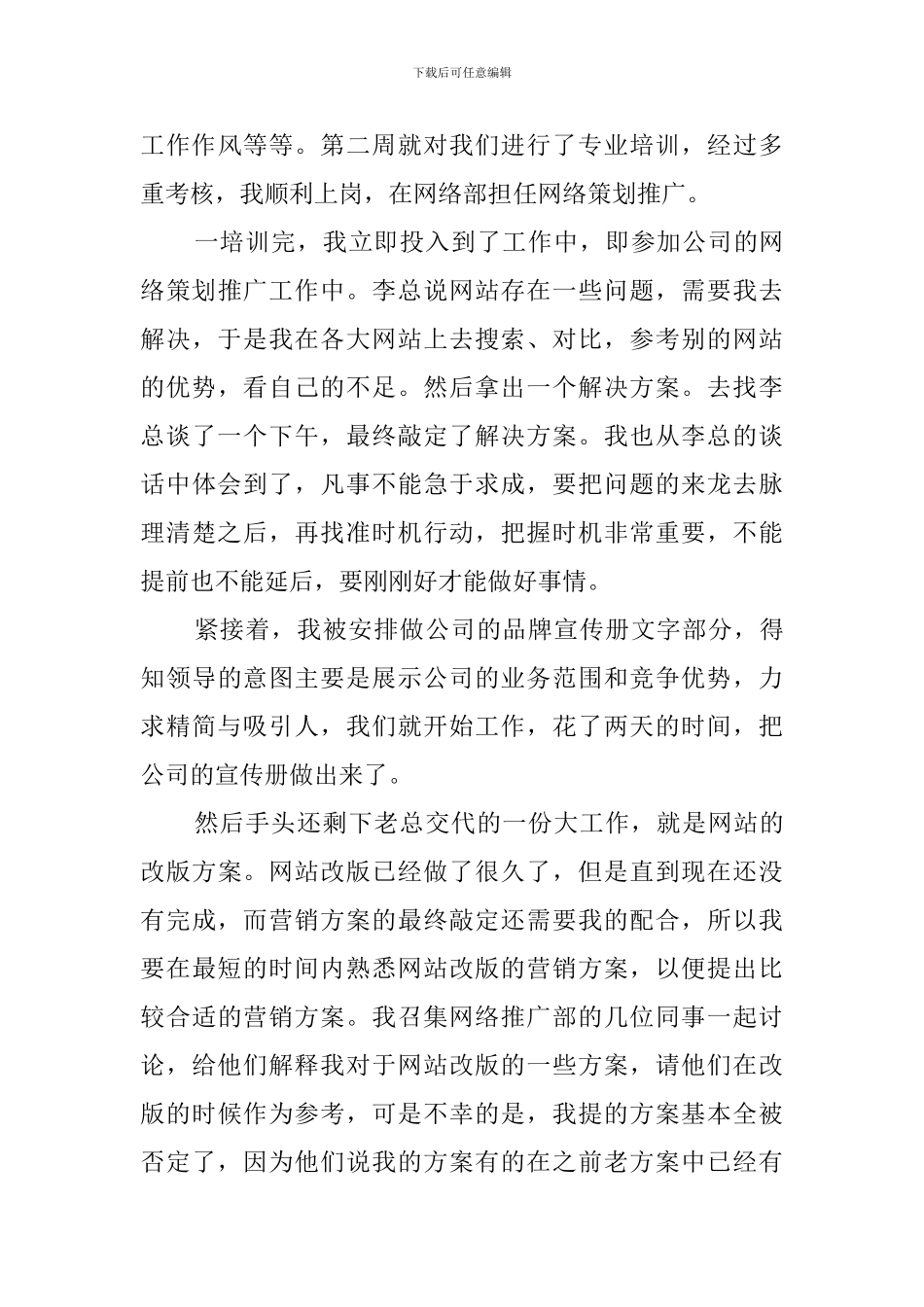 暑假电子商务实习报告范文_第3页